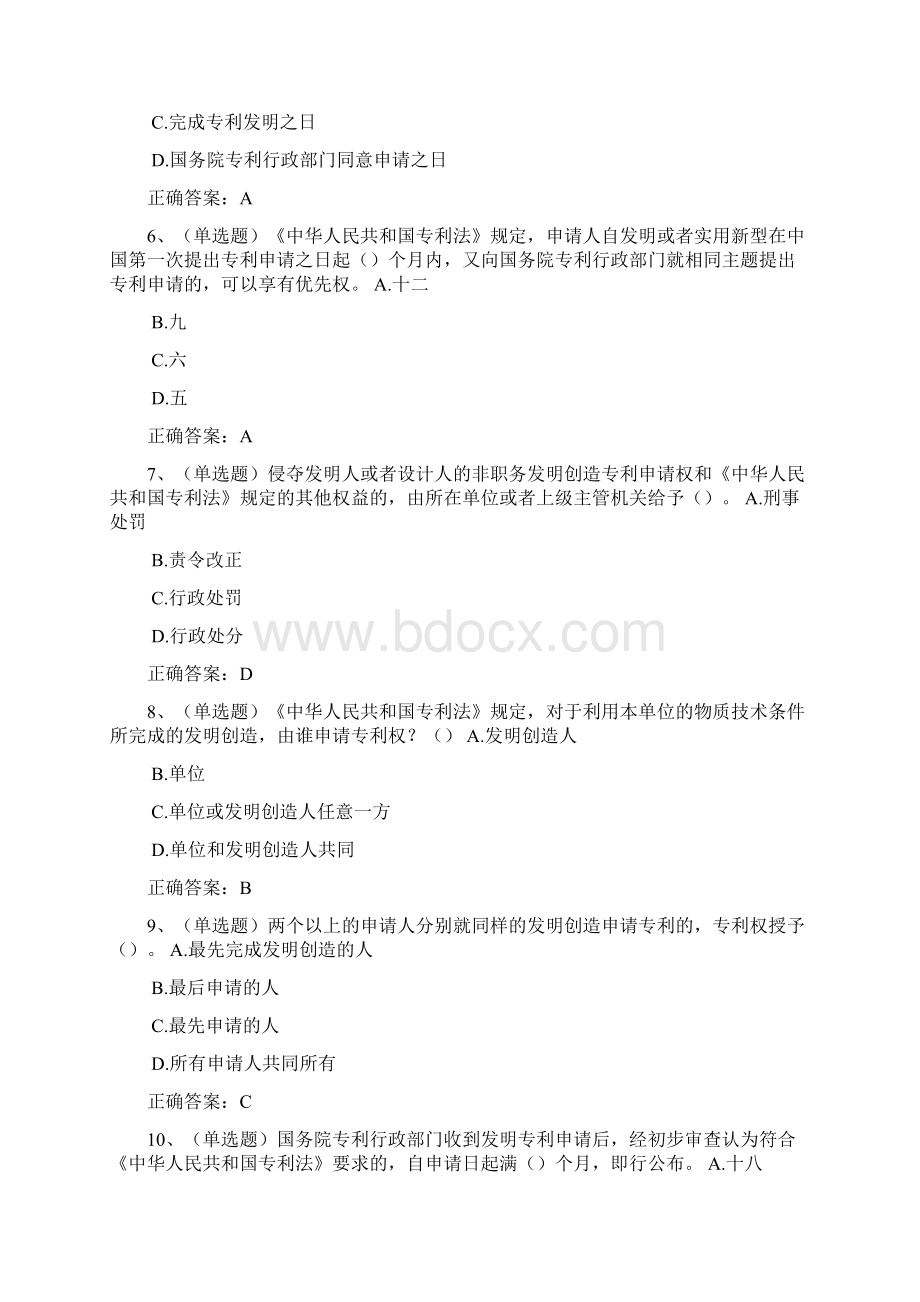 中华人民共和国专利法试题.docx_第2页