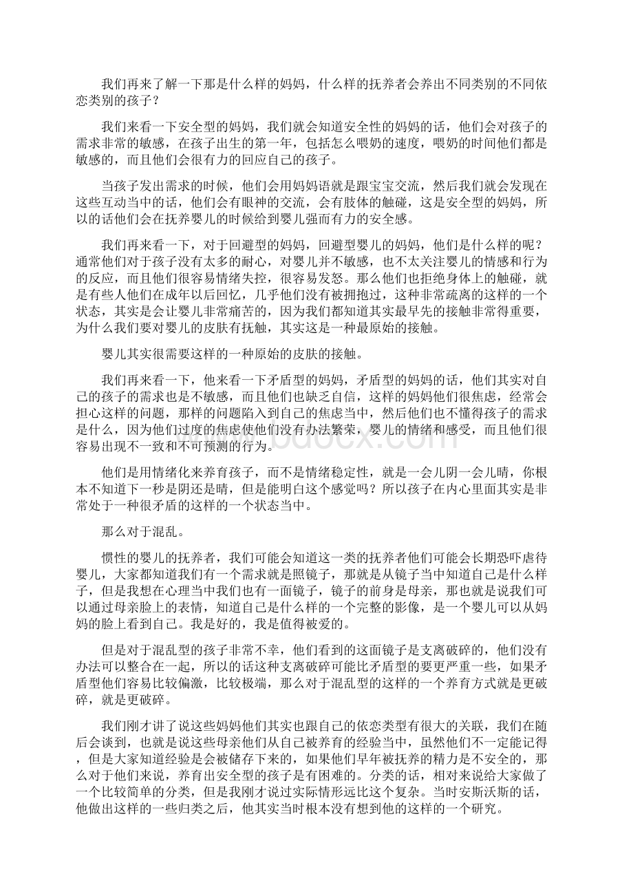 一节课彻底吃透依恋理论Word文档格式.docx_第3页