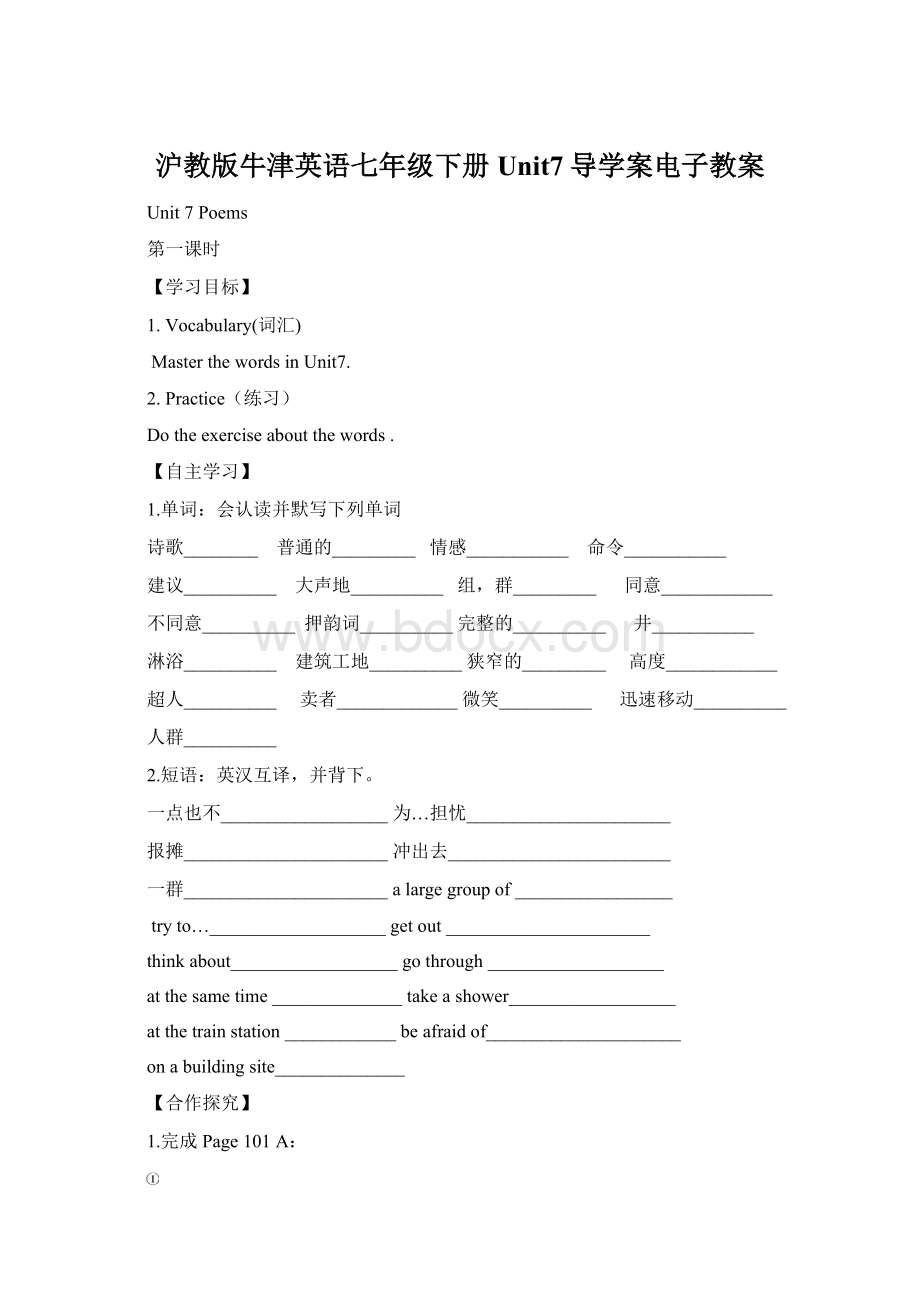 沪教版牛津英语七年级下册Unit7导学案电子教案.docx