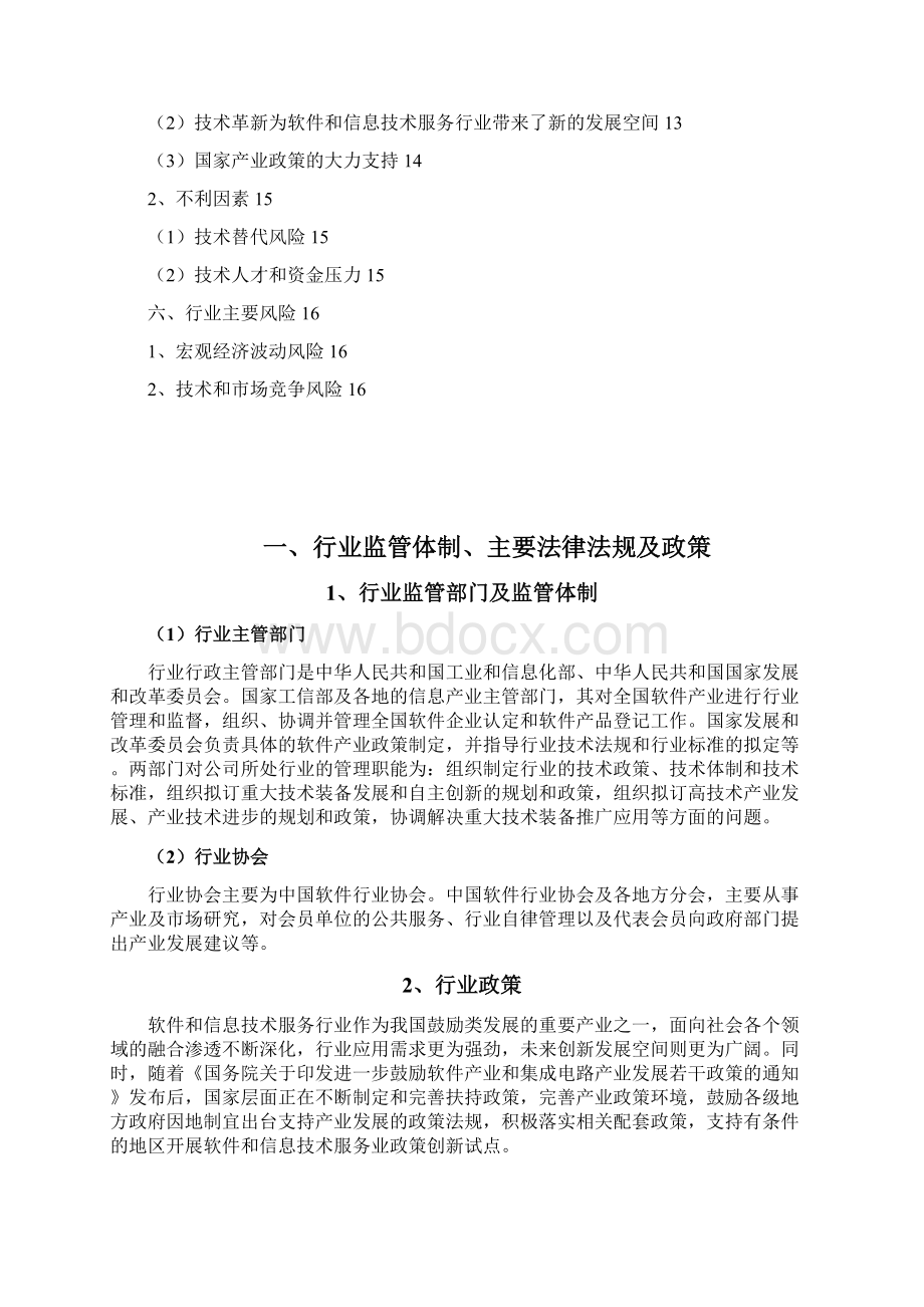 软件和信息技术服务行业分析报告.docx_第2页