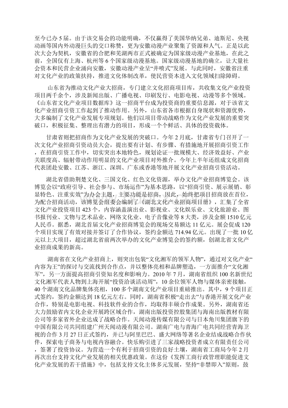 吉林省文化产业招商要顺势而为.docx_第2页