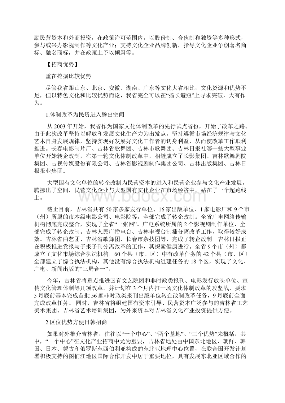 吉林省文化产业招商要顺势而为.docx_第3页