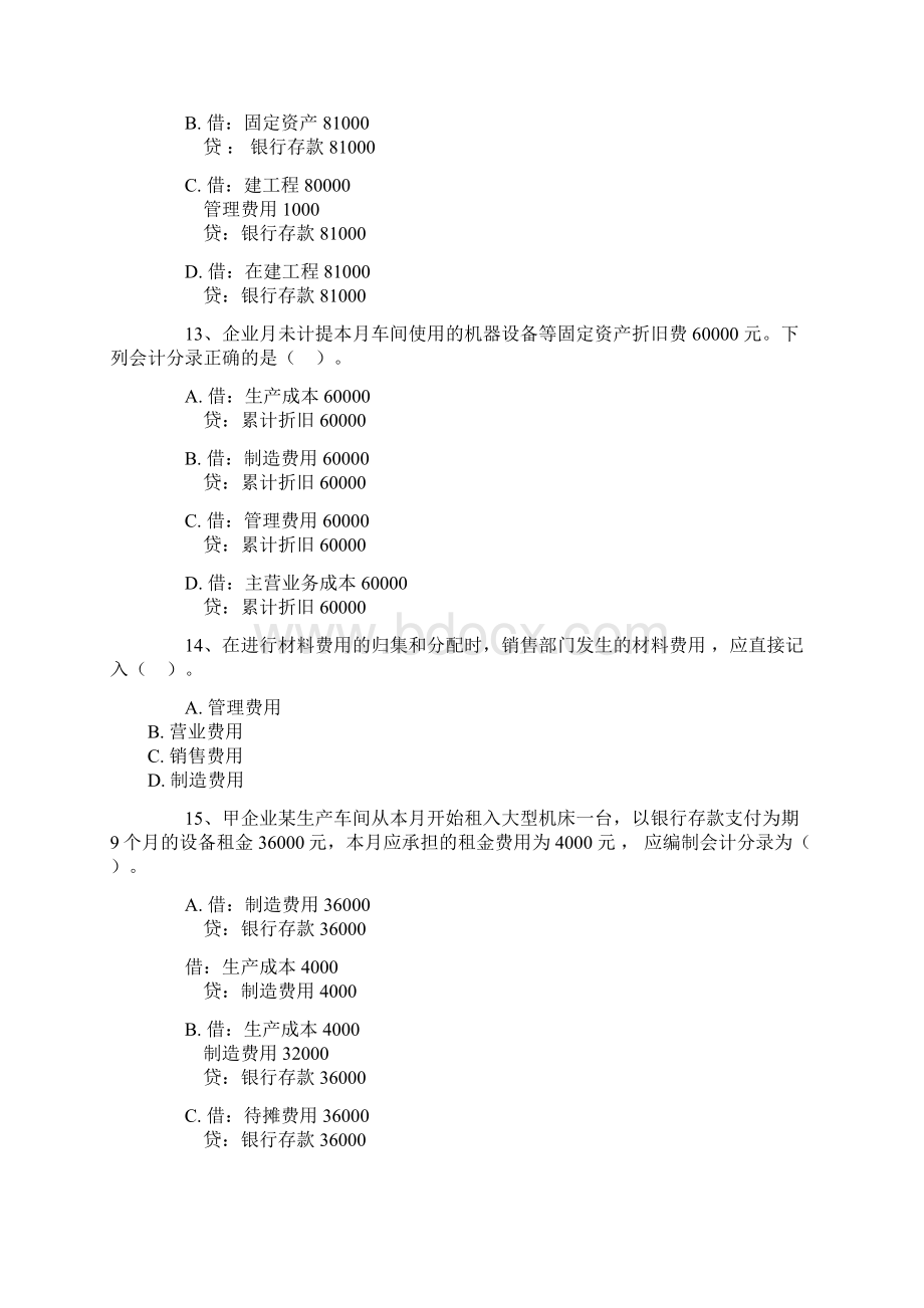 06会计基础.docx_第3页