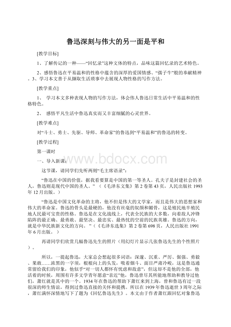 鲁迅深刻与伟大的另一面是平和.docx_第1页