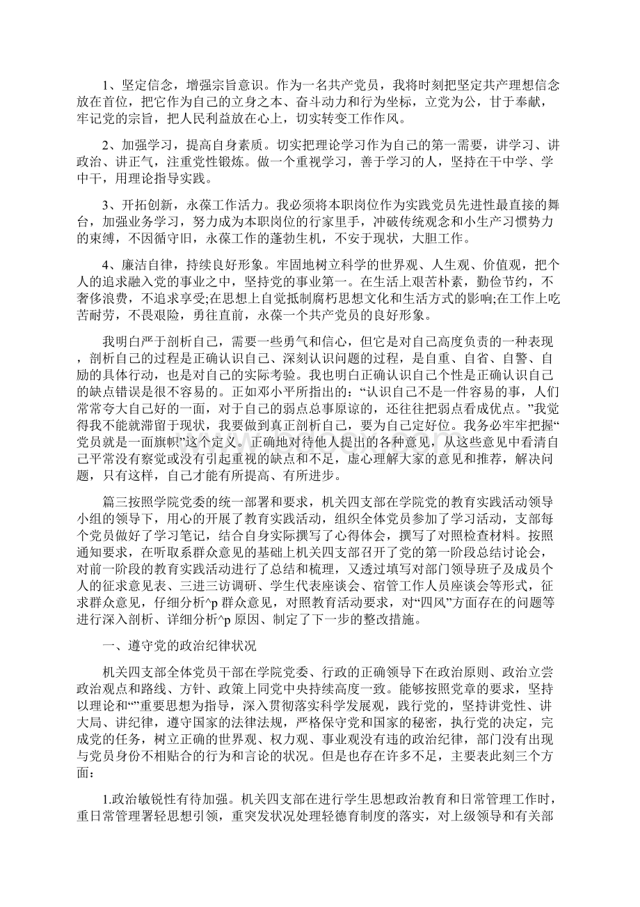 个人对照检查材料整改措施年个人对照检查材料.docx_第2页