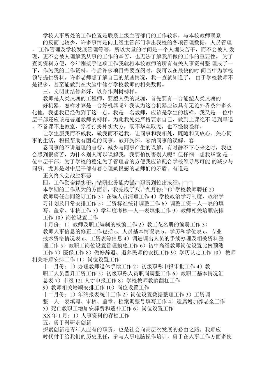 学校人事干部工作总结.docx_第3页