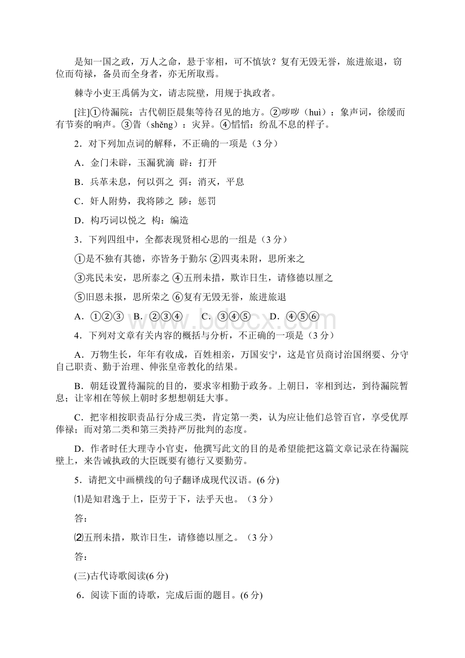 福建省惠安县高考语文二模试题及答案解析.docx_第2页