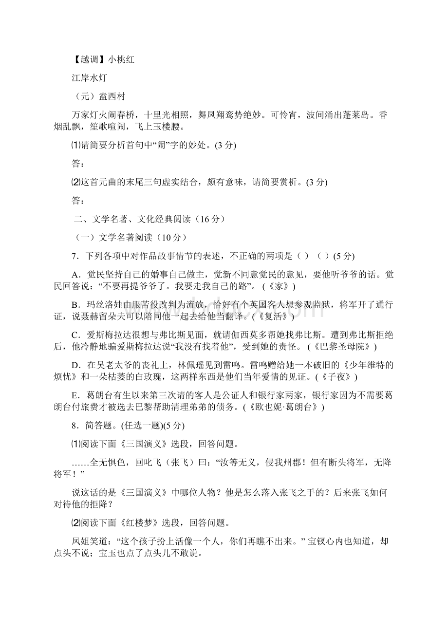 福建省惠安县高考语文二模试题及答案解析.docx_第3页