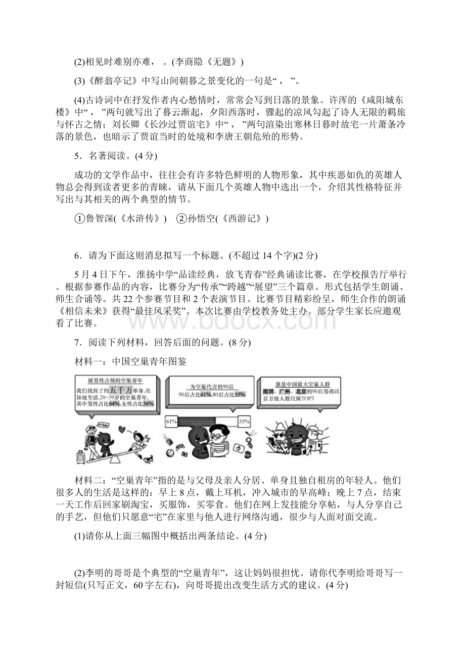 学年部编人教版九年级语文第一学期第六单元测试及答案.docx_第2页