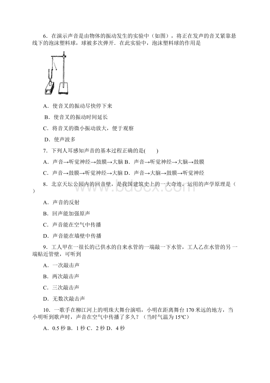 31科学探究声音的产生与传播备作业原卷版Word下载.docx_第2页