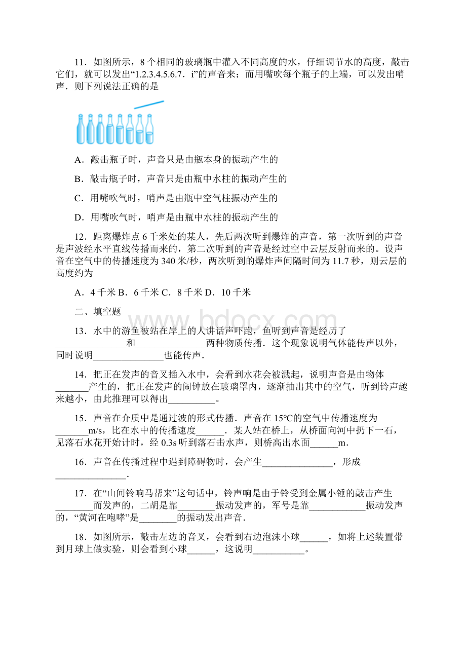 31科学探究声音的产生与传播备作业原卷版Word下载.docx_第3页