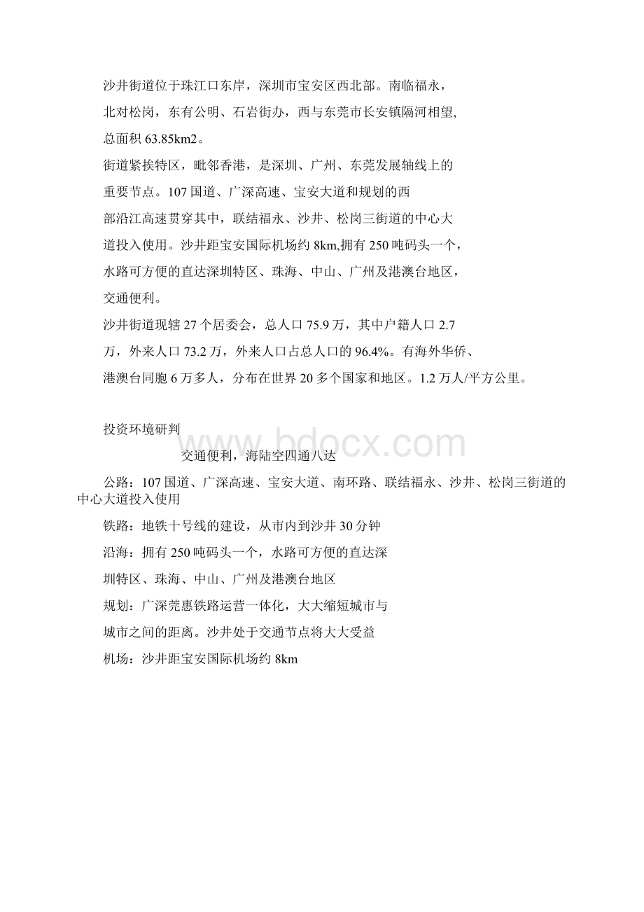 旧城改造可行性调研报告分析.docx_第2页