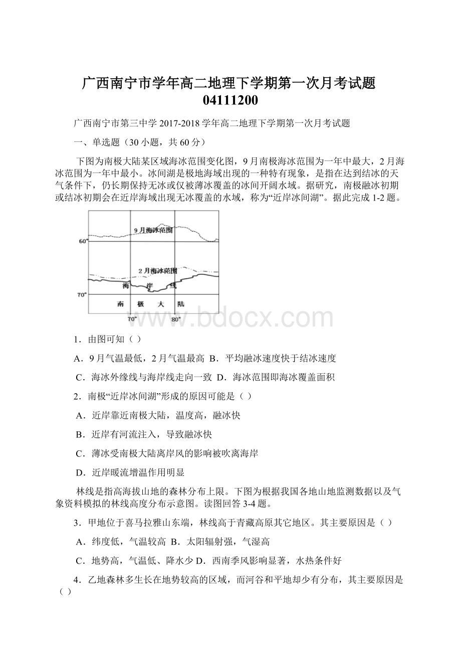 广西南宁市学年高二地理下学期第一次月考试题04111200Word文档格式.docx