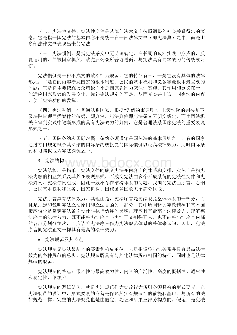 宪法资料人大不错的资料.docx_第3页