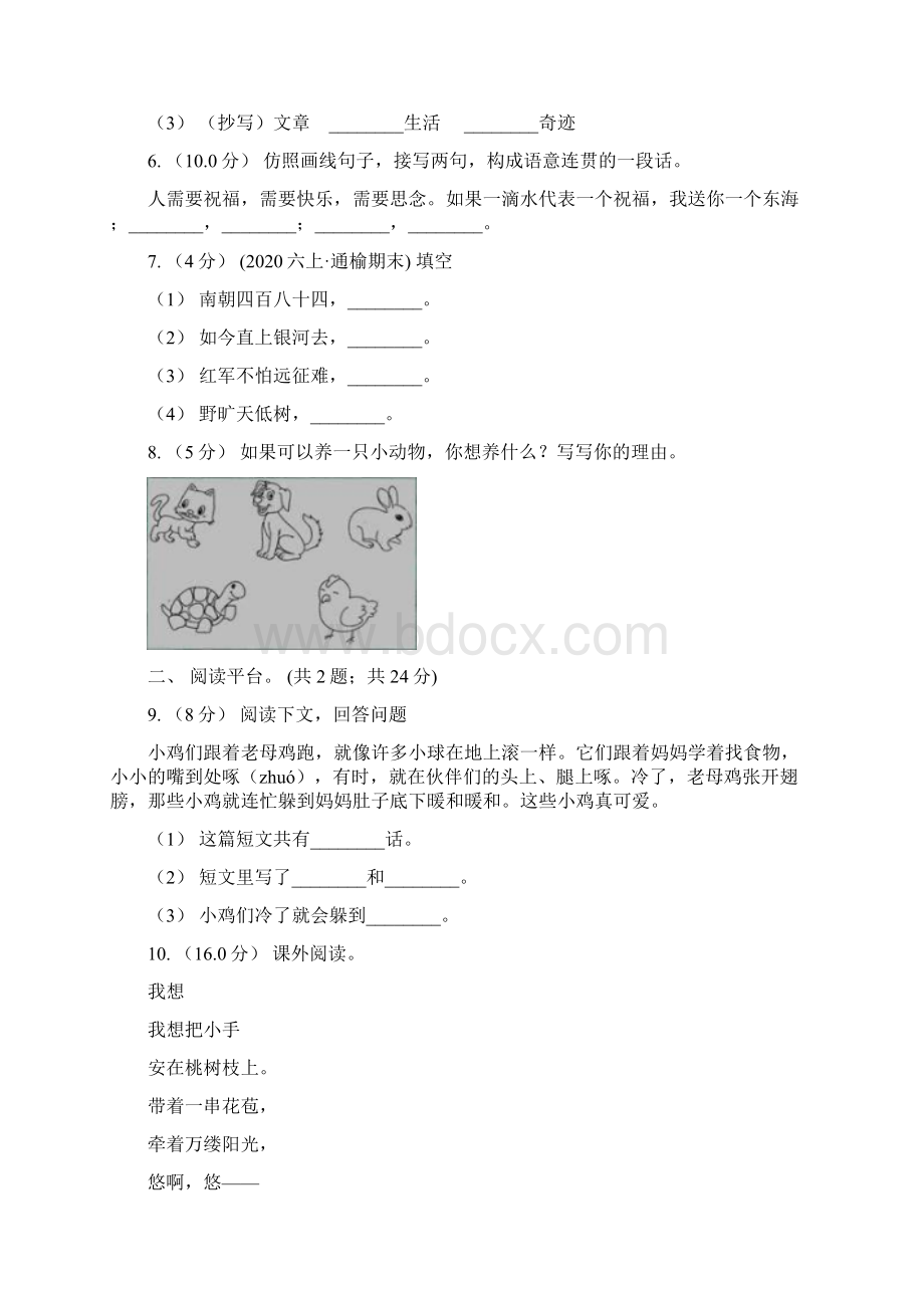 统编版三年级上册语文第七单元检测卷B卷.docx_第2页