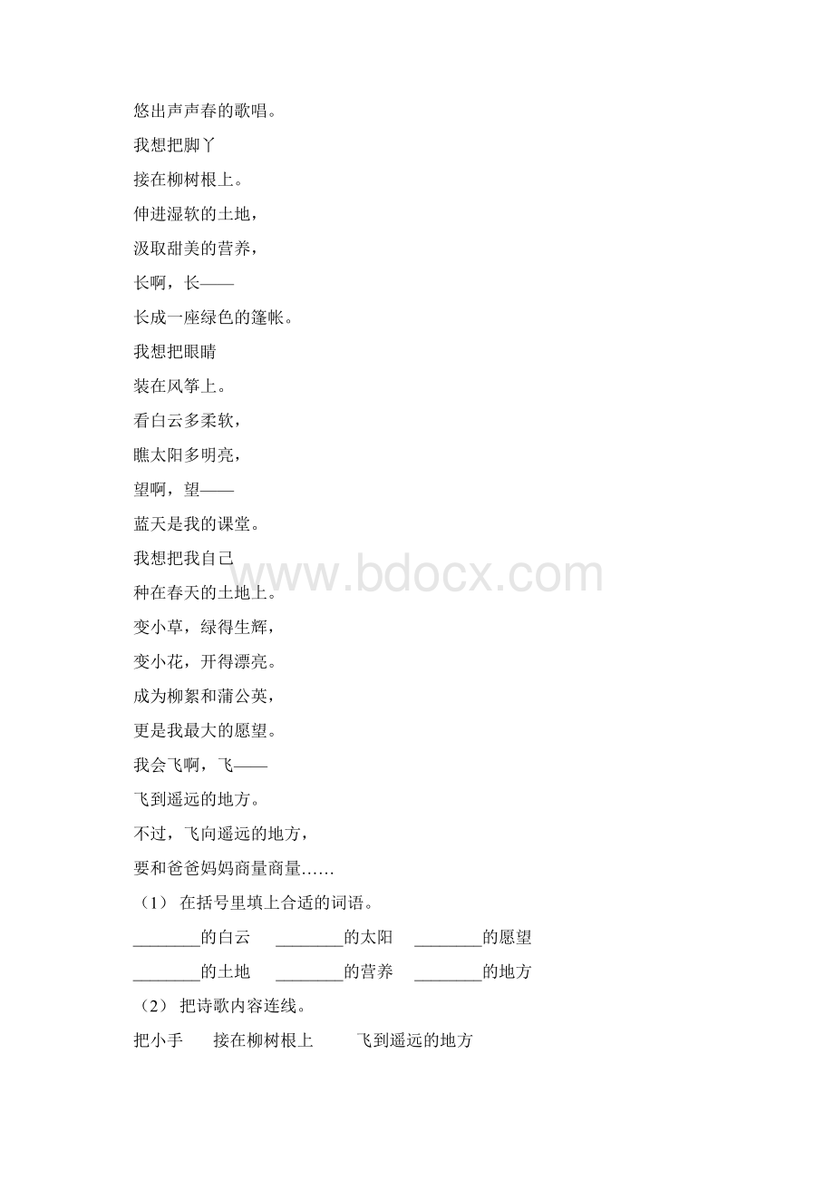 统编版三年级上册语文第七单元检测卷B卷.docx_第3页