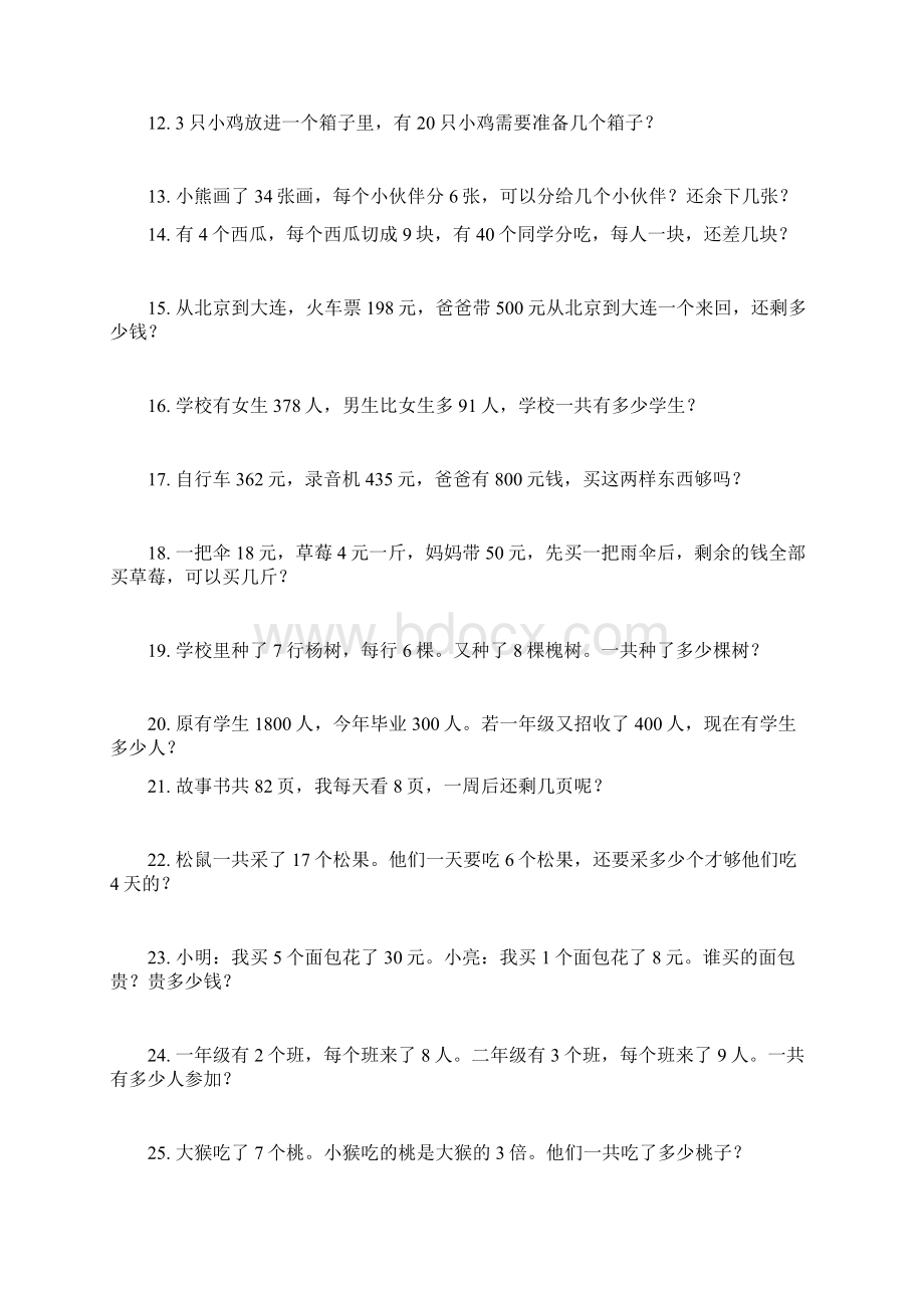 应用题练习100题.docx_第2页