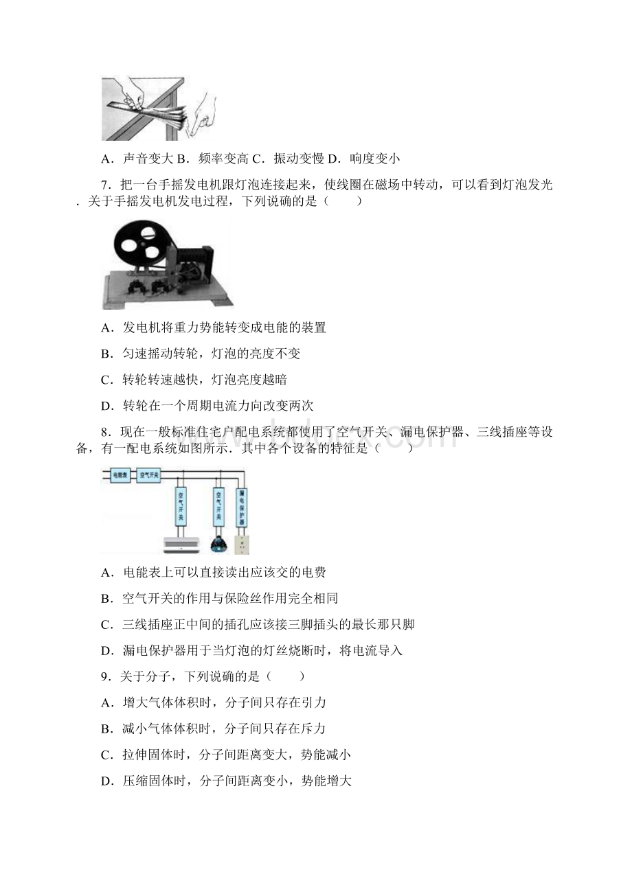 四川绵阳中考物理试题word解析版文档格式.docx_第2页