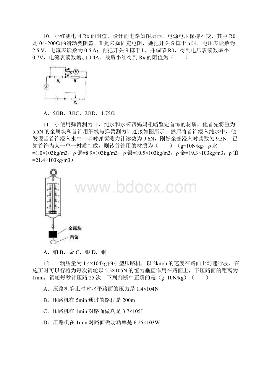 四川绵阳中考物理试题word解析版文档格式.docx_第3页