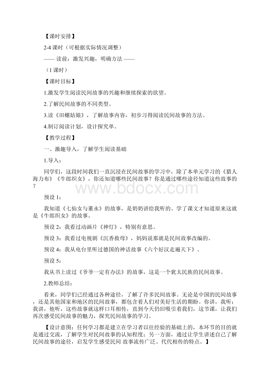 统编版小学语文五年级上册快乐读书吧精品教学设计.docx_第3页