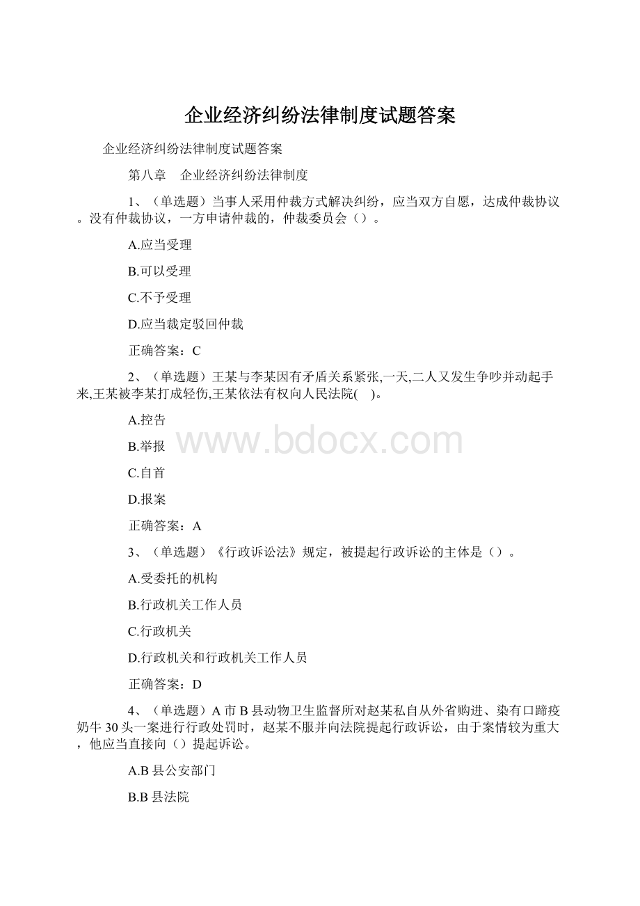 企业经济纠纷法律制度试题答案Word下载.docx