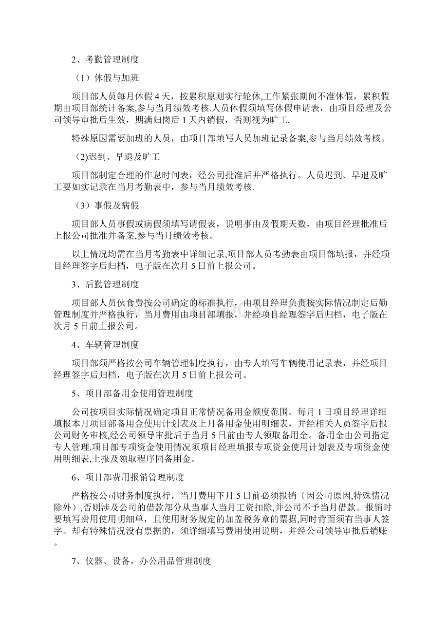 工程项目管理规章制度及基本工作流程.docx_第2页