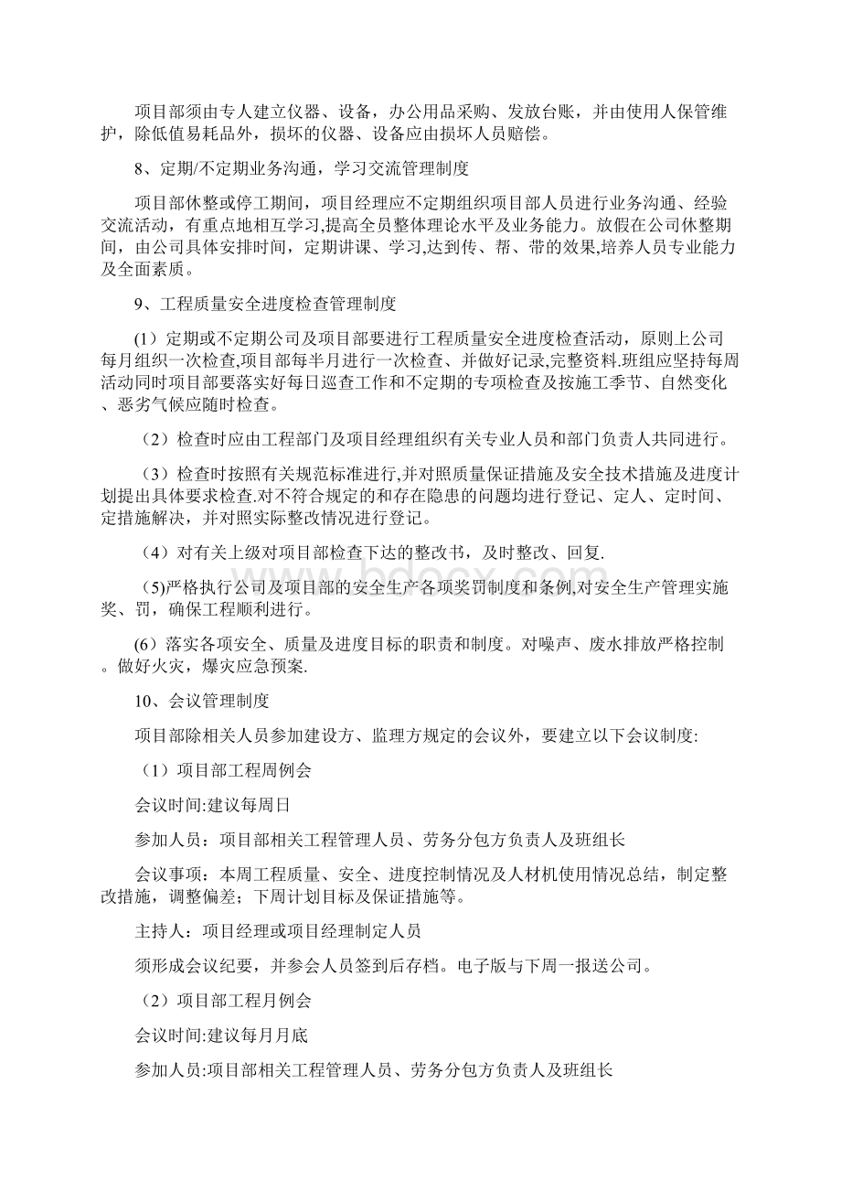 工程项目管理规章制度及基本工作流程.docx_第3页