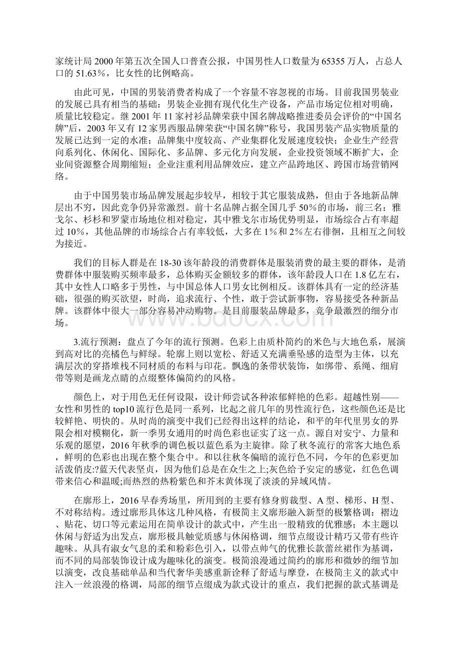 服装商品企划方案设Word格式.docx_第3页