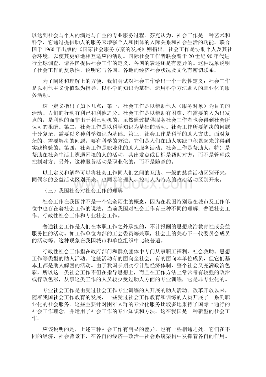 社会工作综合能力考试必读1.docx_第2页