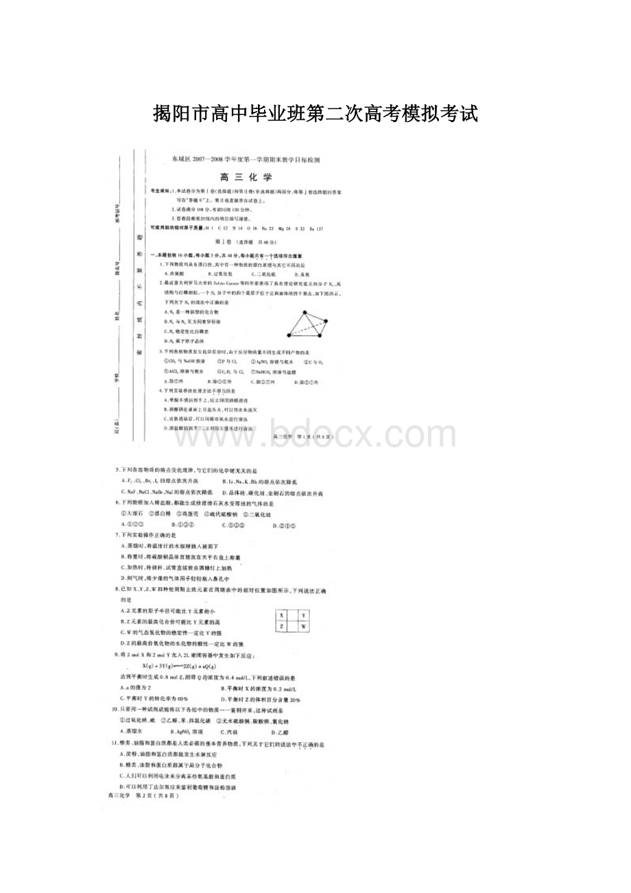 揭阳市高中毕业班第二次高考模拟考试.docx_第1页