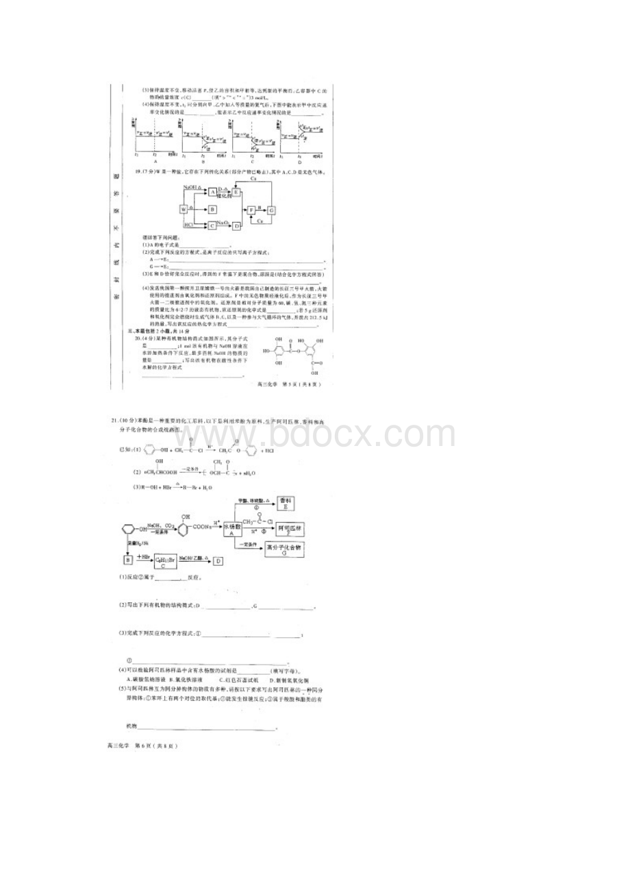 揭阳市高中毕业班第二次高考模拟考试.docx_第3页