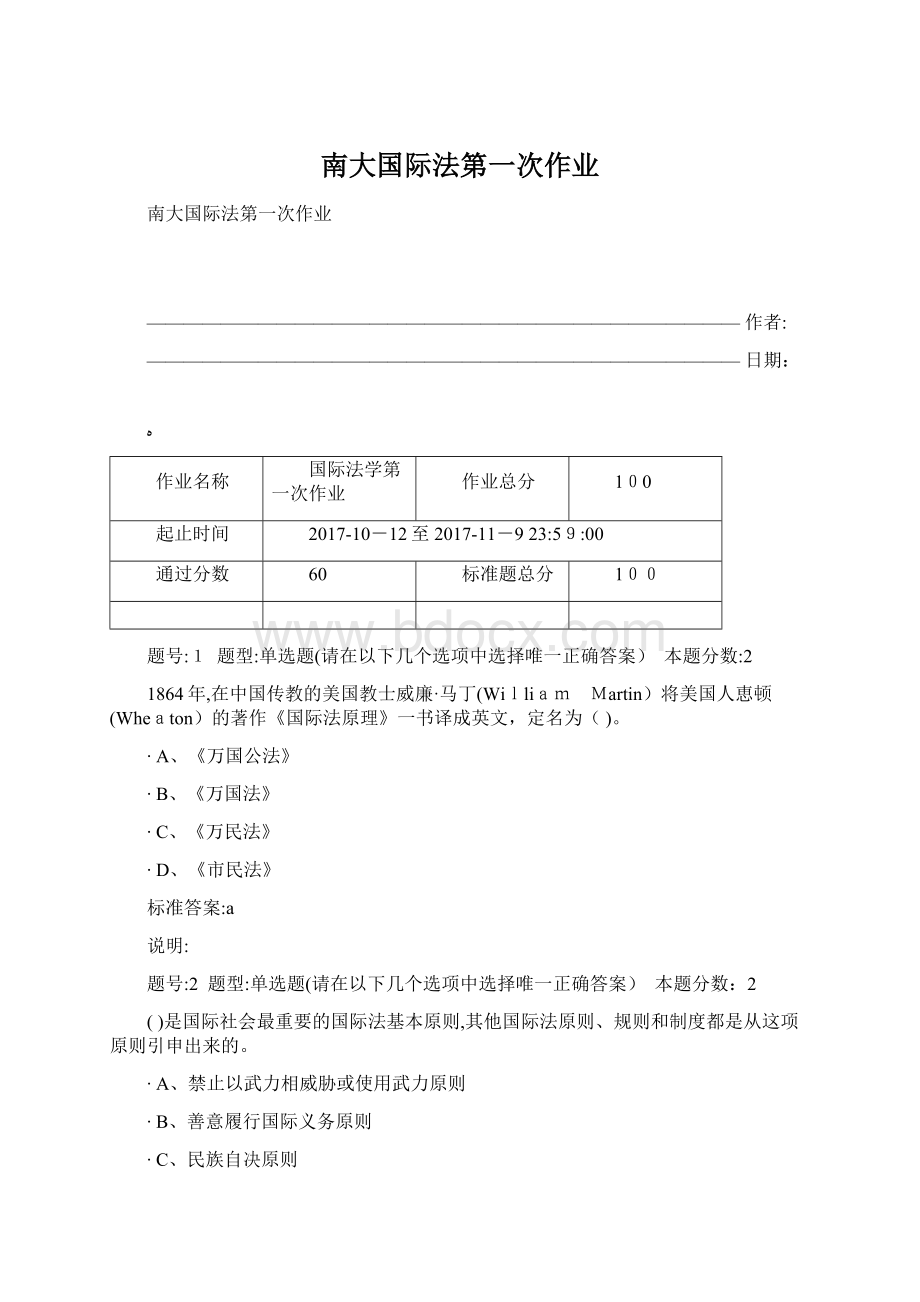 南大国际法第一次作业.docx_第1页