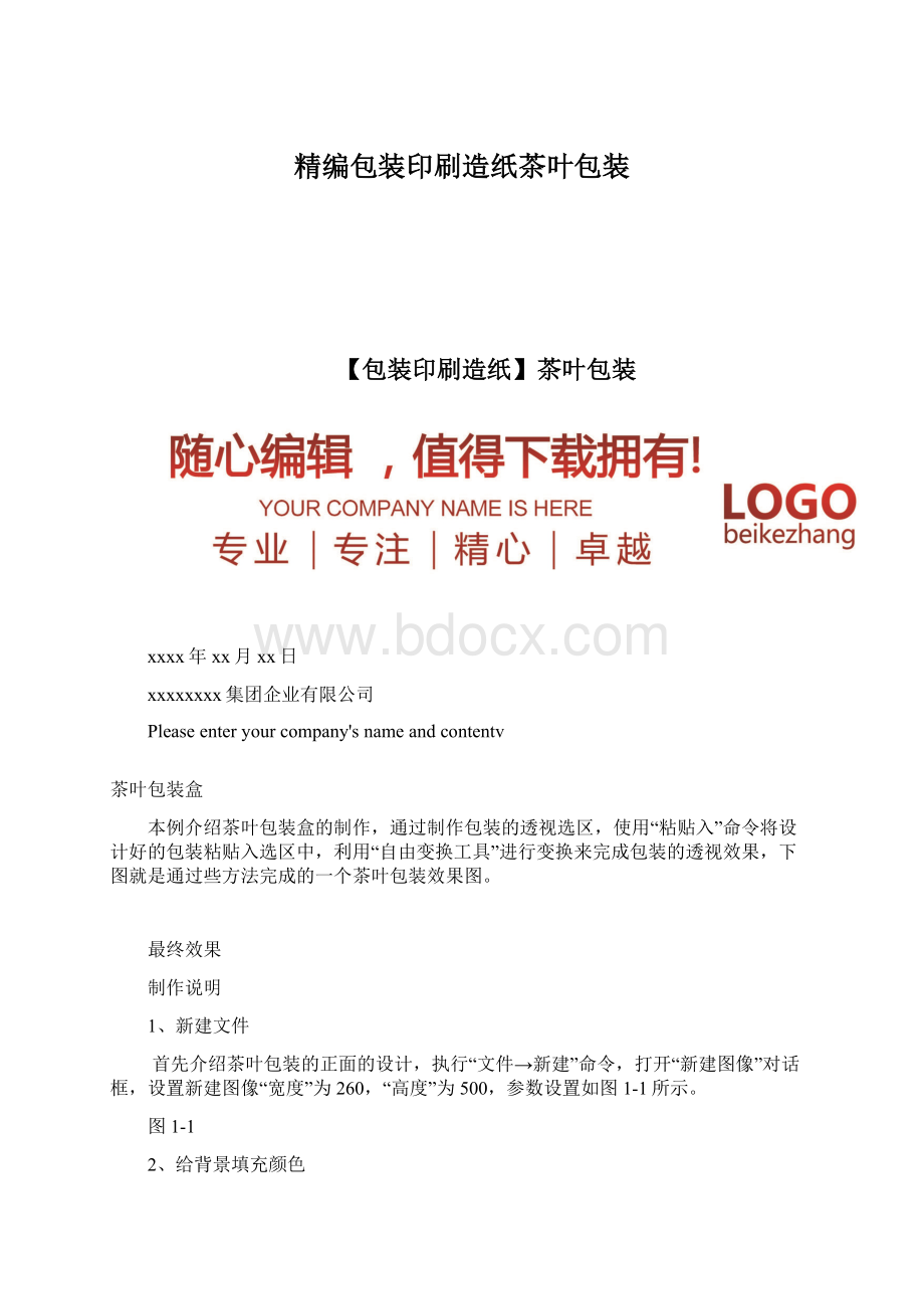 精编包装印刷造纸茶叶包装.docx