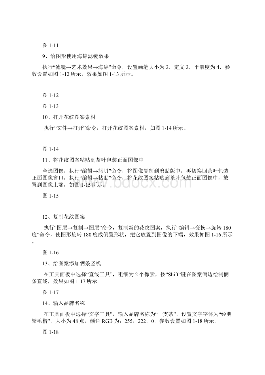 精编包装印刷造纸茶叶包装.docx_第3页