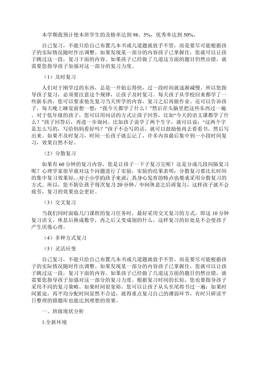 班级工作计划.docx_第2页