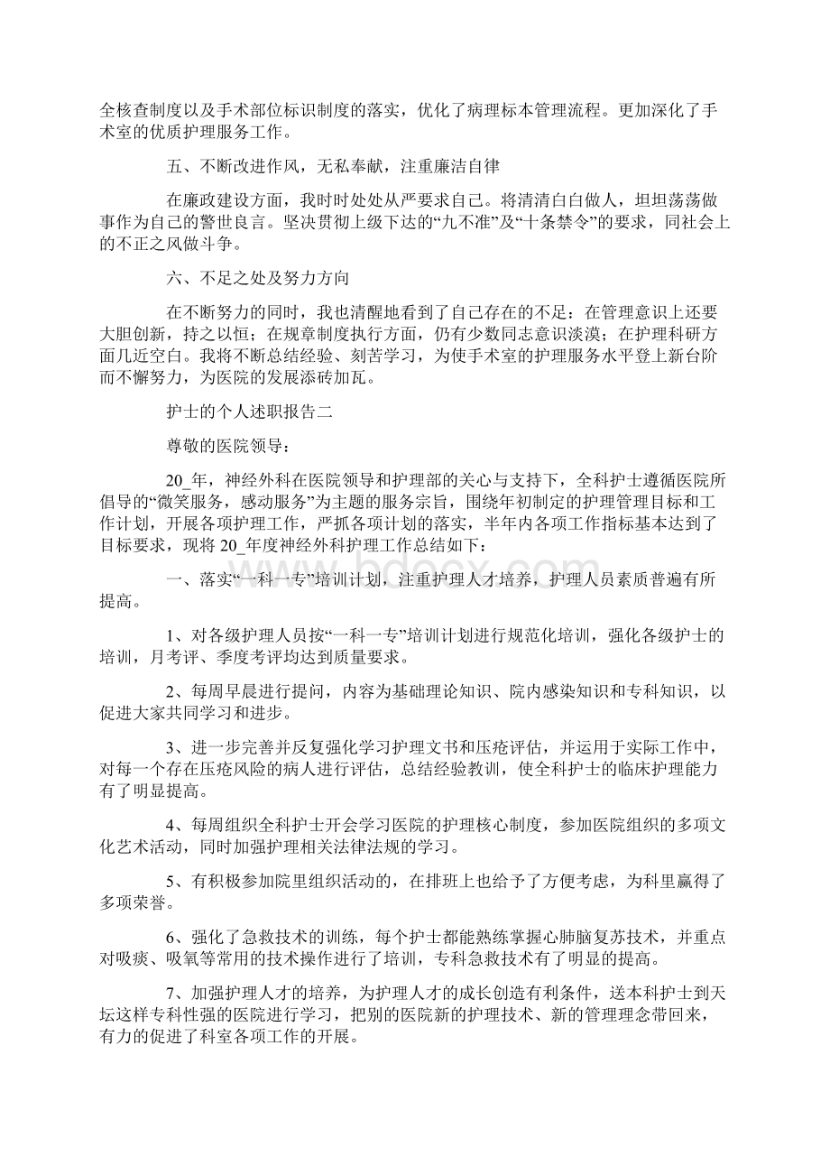 护士的个人述职报告.docx_第2页