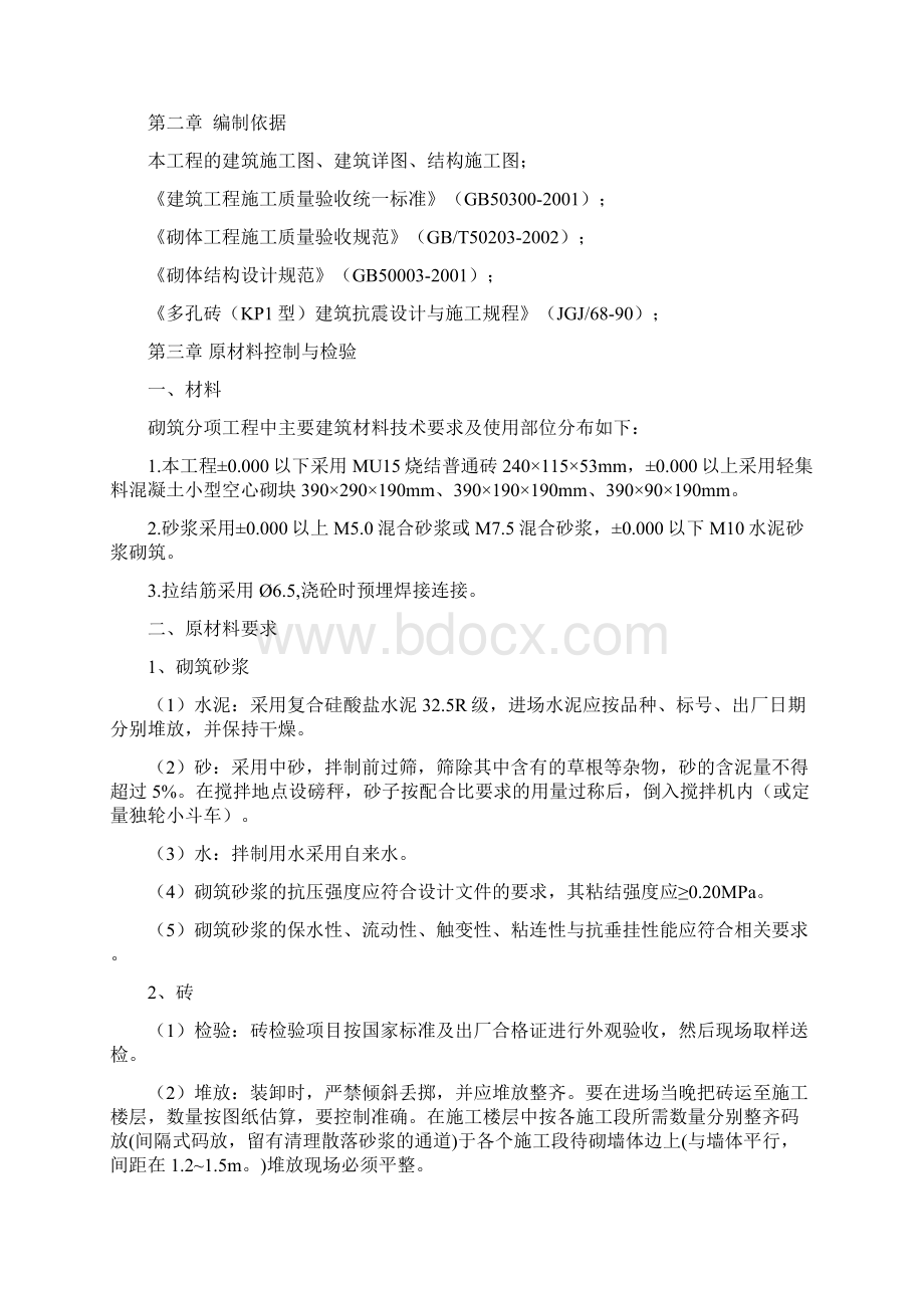 砌体工程专项施工方案Word下载.docx_第2页