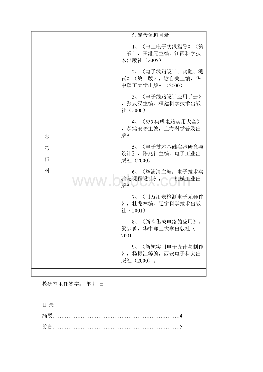 设计制作一串联型连续可调直流稳压正电源电路.docx_第2页