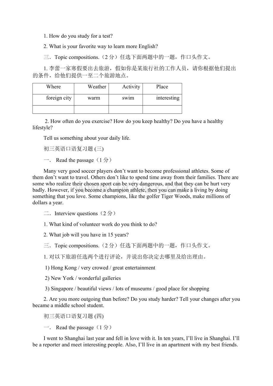 初三英语口语测试训练题 中考必备.docx_第2页