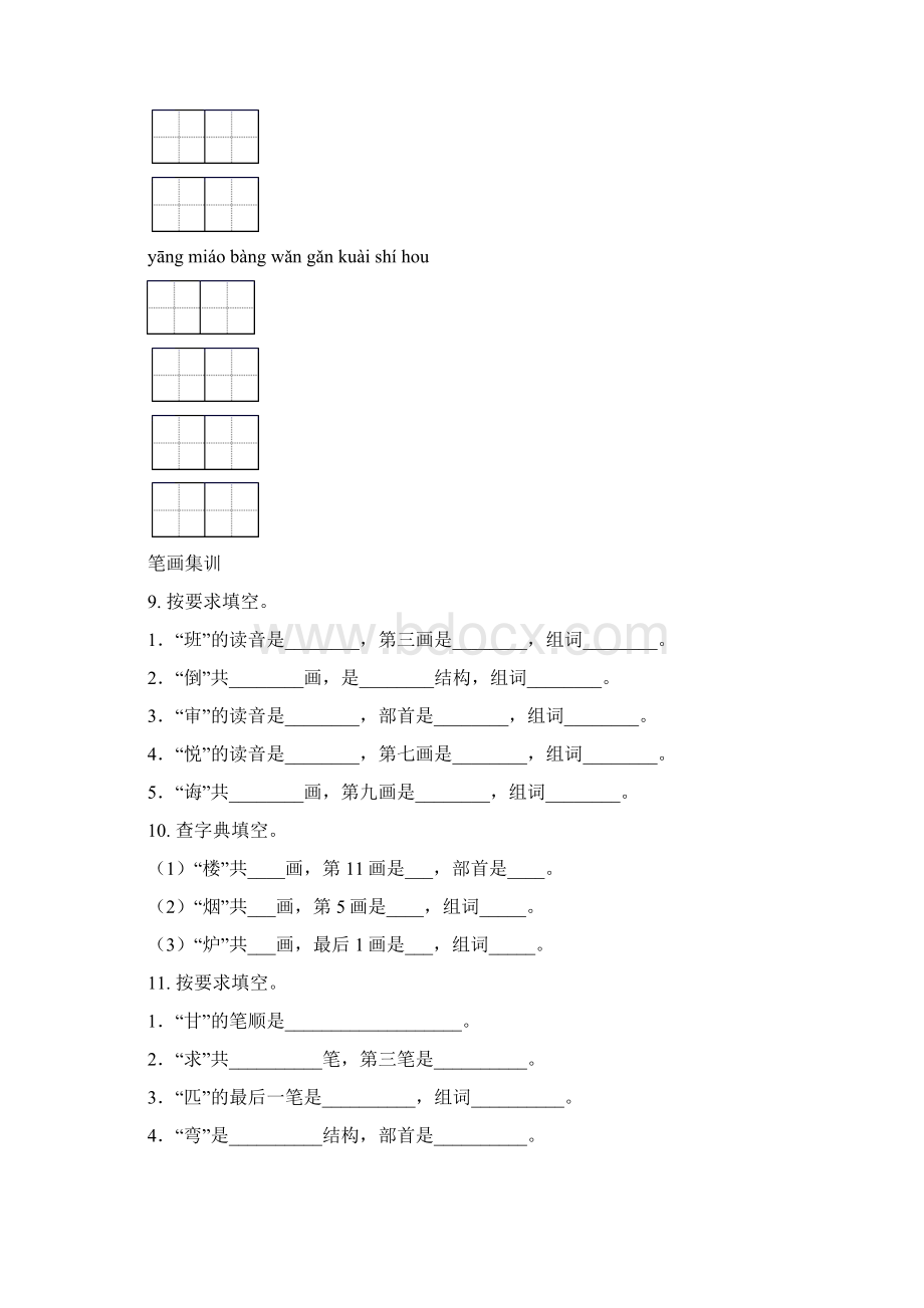 语文S版二年级语文下册期末检测考试复习含答案.docx_第3页