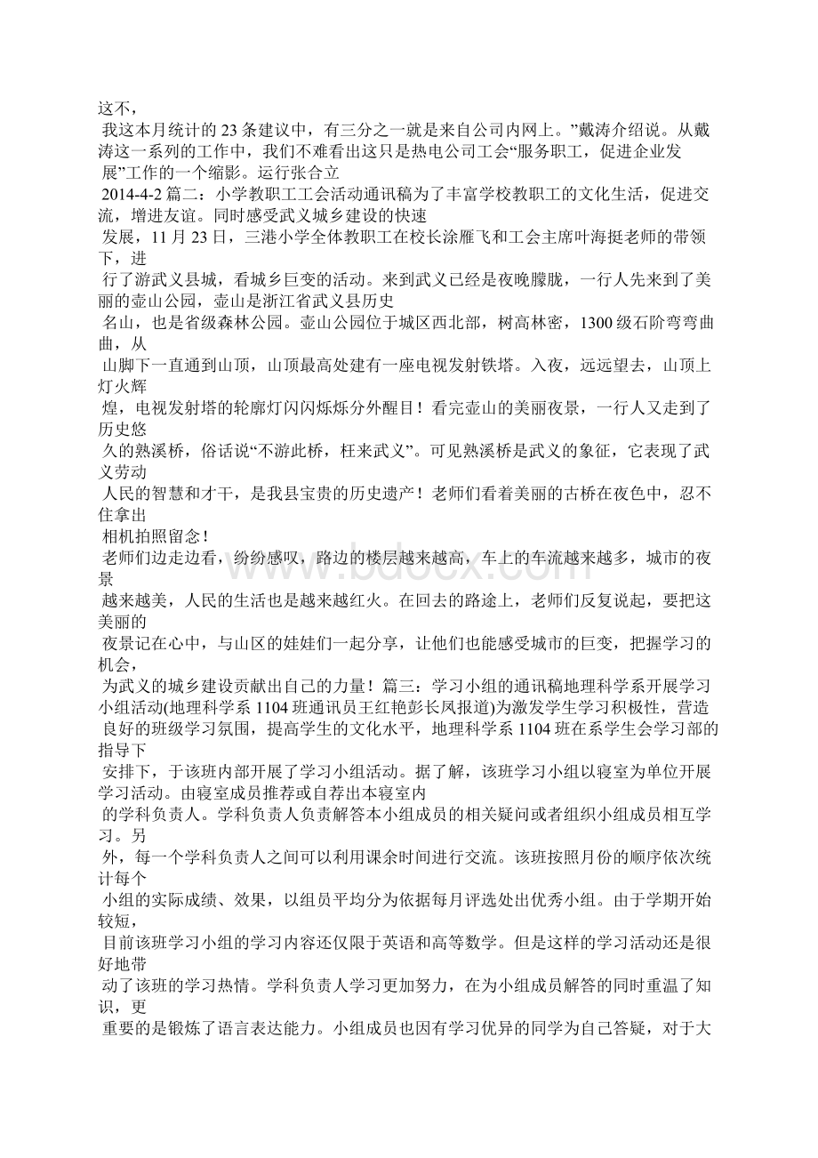 社交小组通讯稿Word文档格式.docx_第2页