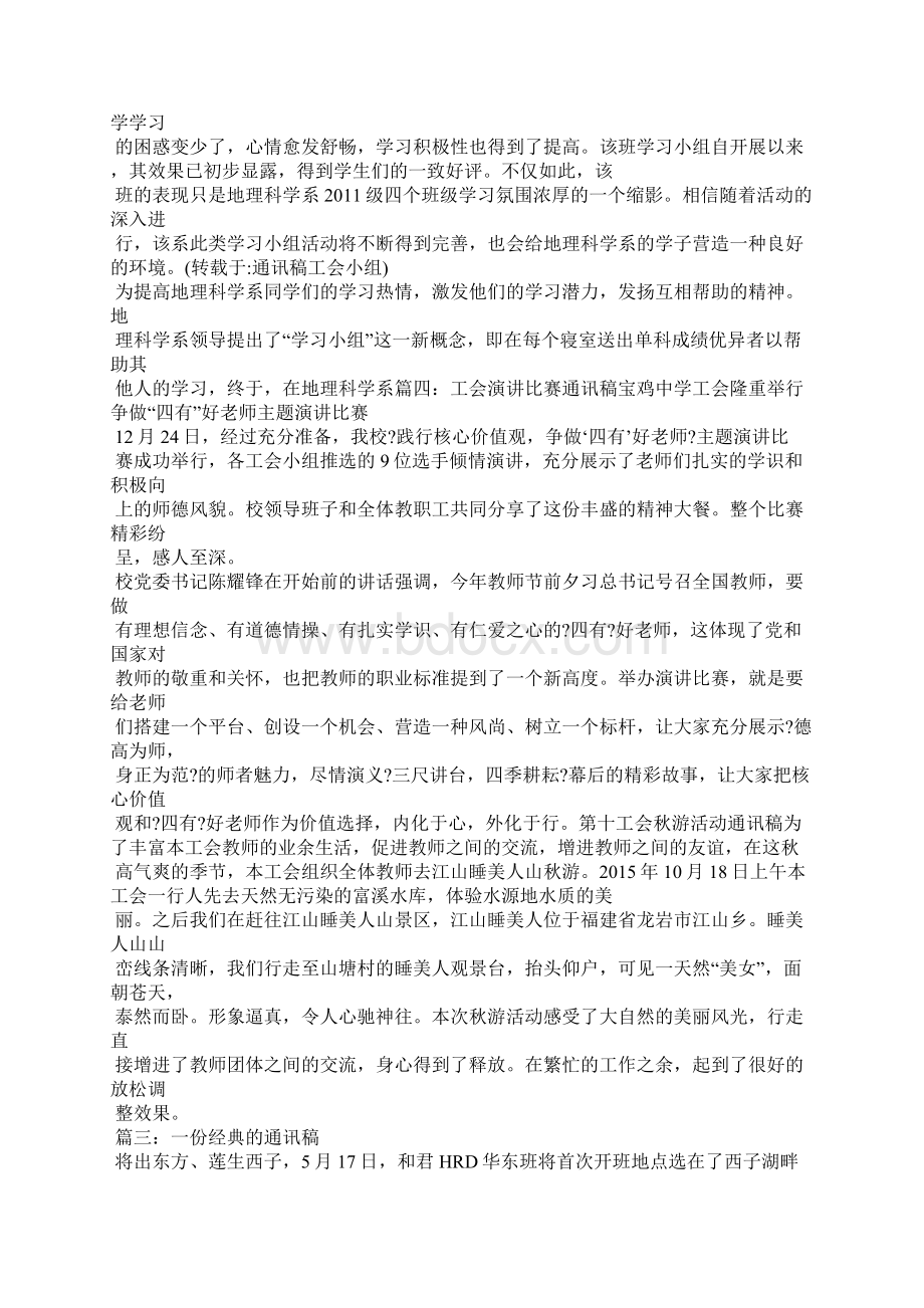 社交小组通讯稿Word文档格式.docx_第3页