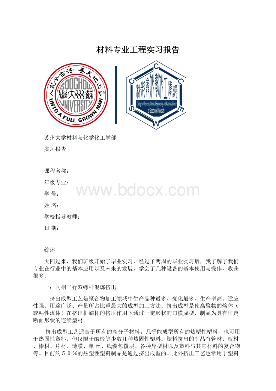 材料专业工程实习报告.docx