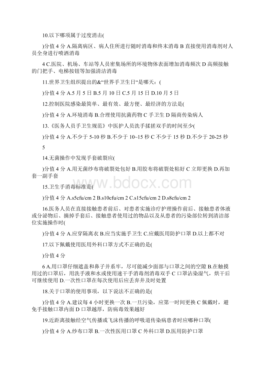 新冠肺炎常态化疫情防控培训考核测试题附含答案.docx_第2页