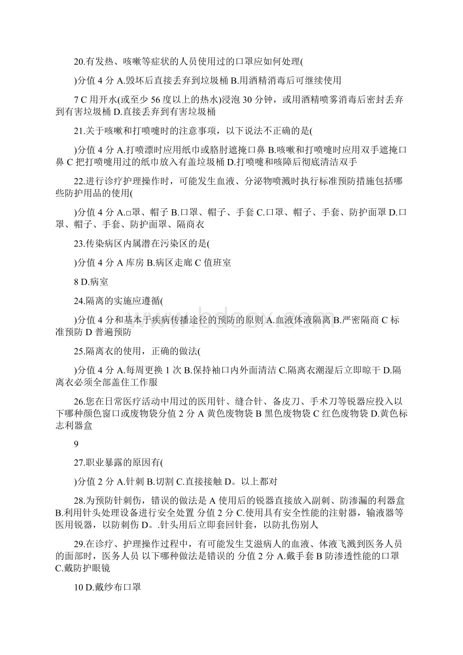 新冠肺炎常态化疫情防控培训考核测试题附含答案.docx_第3页