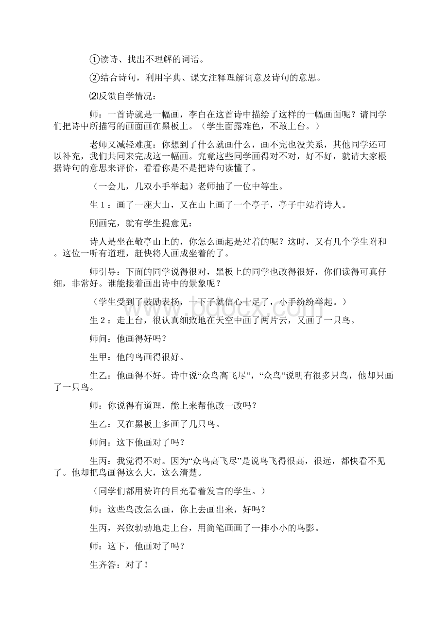 独坐敬亭山教学设计精选3篇.docx_第2页