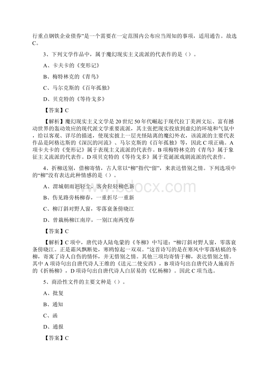 下半年青海省玉树藏族自治州治多县中石化招聘毕业生试题及答案解析Word下载.docx_第2页