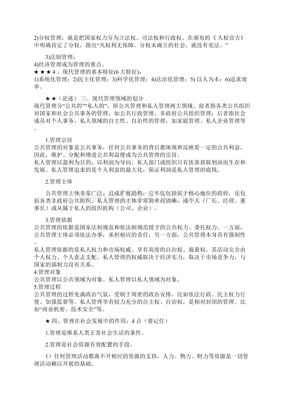 现代管理学复习资料及历年试题试题答案版.docx_第2页