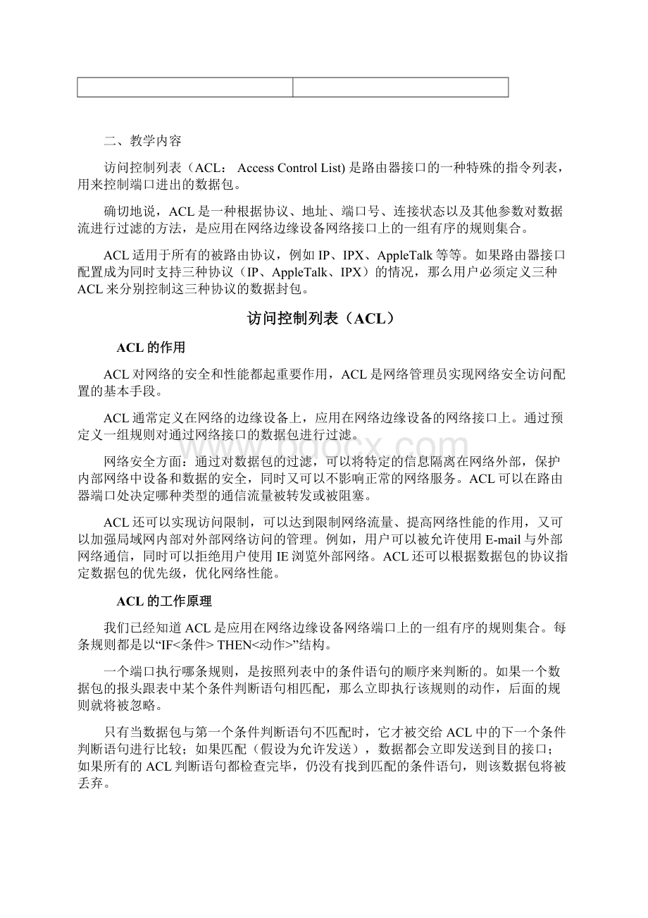 第19章 路由器访问控制列表配置实训2.docx_第2页