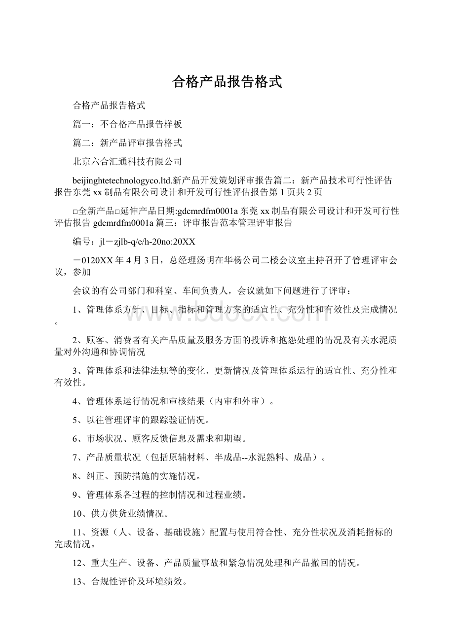 合格产品报告格式.docx_第1页